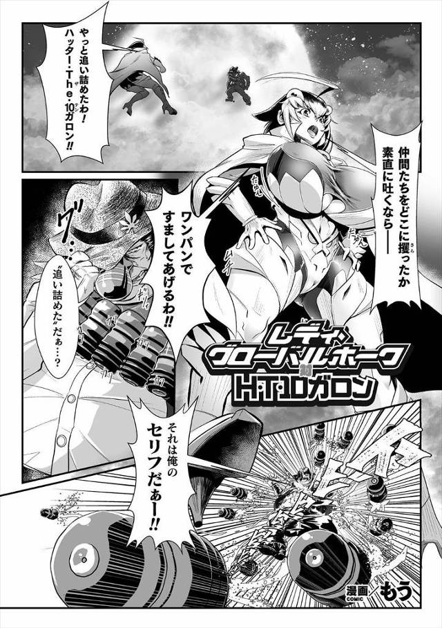 爆乳ヒロインが怪人がもうひとり潜んでいるのに気づかずつかまってしまい、手足をもぎとられ処女を散らされめちゃくちゃに犯された上に処分される!