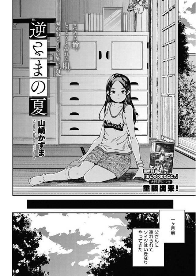 【エロ漫画】下半身をこちらに向ける貧乳ちっぱいの少女のパイパンロリまんこに生ハメ！【無料 エロ同人】