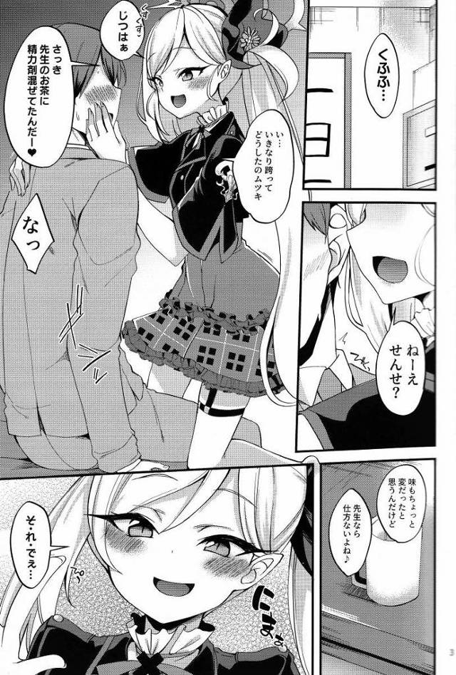 【エロ同人】先生は生徒に興奮しないんでしょ？じゃあこんな事されても…平気なんだよねー？「ブルーアーカイブ/ムツキ」