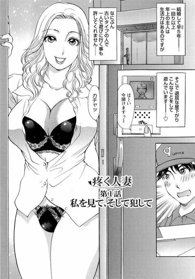 【エロ漫画】露出好きのHな人妻がバッチリメイクと本気下着で若い保険のセールスマンを誘惑して堕とし尻こきからのバックハメでつまみ食い！