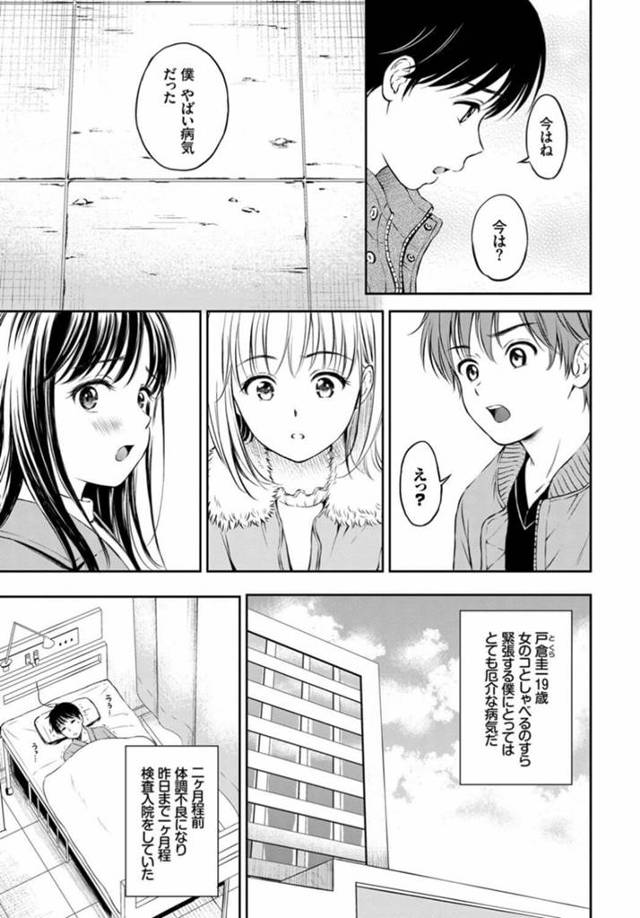 【エロ漫画】愛液をチンポに吸収させないと死んでしまうという奇病の大学生が…ｗ【無料 エロ同人】