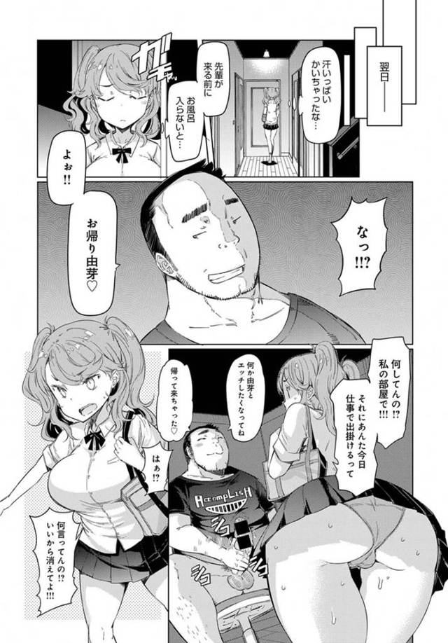 【エロ漫画】生意気な巨乳妹がお仕置きレイプで絶頂！【無料 エロ同人】