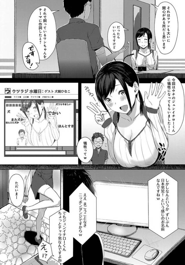 【エロ漫画】清楚な巨乳歌手が自分からおねだりしちゃってセックス【無料 エロ同人】