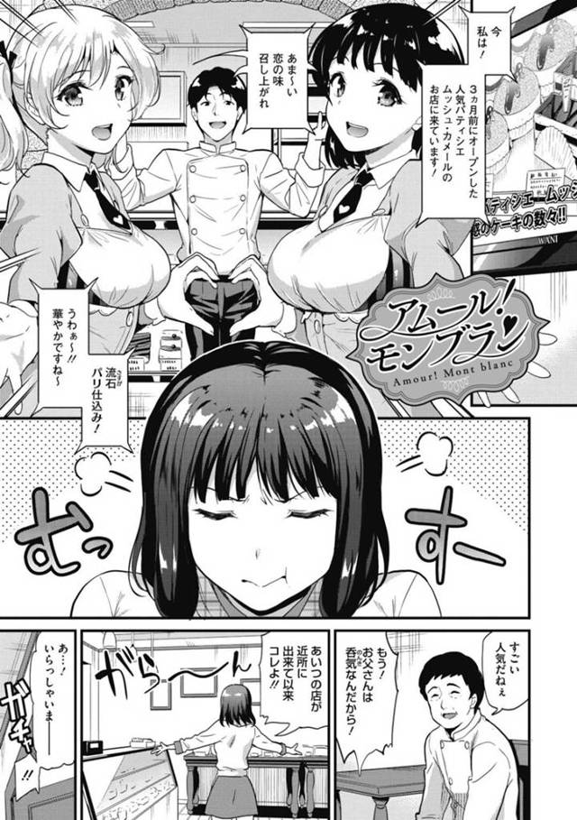 【エロ同人誌】近くにできたライバル洋菓子店の変態オーナーに厨房でのパティシエたちの乱交を見せつけられた老舗洋菓子店のパティシエ娘…驚く間もなくオーナーにセクハラされて感じまくり抵抗できずに生ハメ中出し和姦セックスしてイキまくる【キチロク：アムール！モンブラン】