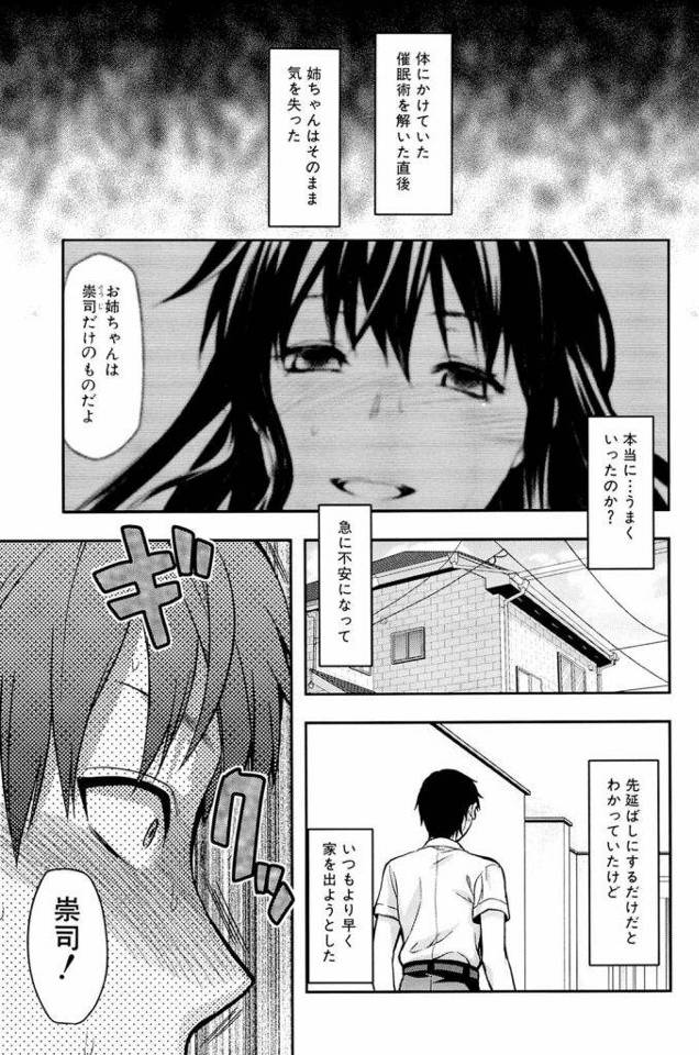 【エロ漫画】催眠状態で快楽堕ちさせられた美少女JK姉は弟にベタ惚れになり催眠術をかけて命令しなくてもセックスを求め中出しを懇願する！