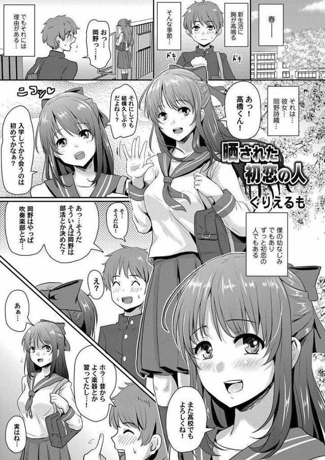【エロ漫画】初恋相手のドMな幼馴染JKが先輩に騙されあらゆるプレイのハメ撮りや輪姦乱交してる肉便器姿の画像を学校中の男子達に晒される！