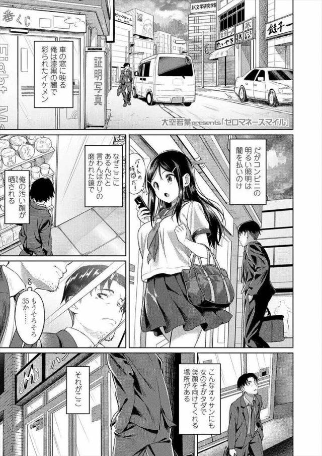 【エロ漫画】童顔で清楚系JKの笑顔で癒される為にファーストフード店に通うオッサンがキモデブ店長と援交中の糞ビッチ姿を覗き見オナニー！