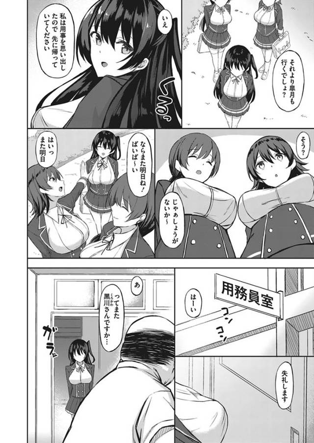 【エロ漫画】用務員のオジサンに惚れちゃって処女を捧げてセックスしちゃうぞ！【無料 エロ同人】
