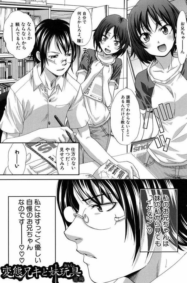 【エロ漫画】イケメン兄の部屋でエロ本を見つけた妹がムッツリ兄に見つかり身体を見せてとおねだりされ全身を舐められ処女のまま調教される！