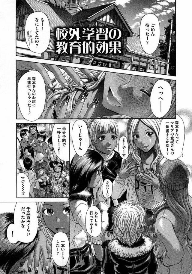 【エロ漫画】修学旅行の引率教師が都会の黒ギャル達を盗撮したらバレてお仕置きでパンツを被らされ足コキ責めされ大量の聖水をぶちかけられる！