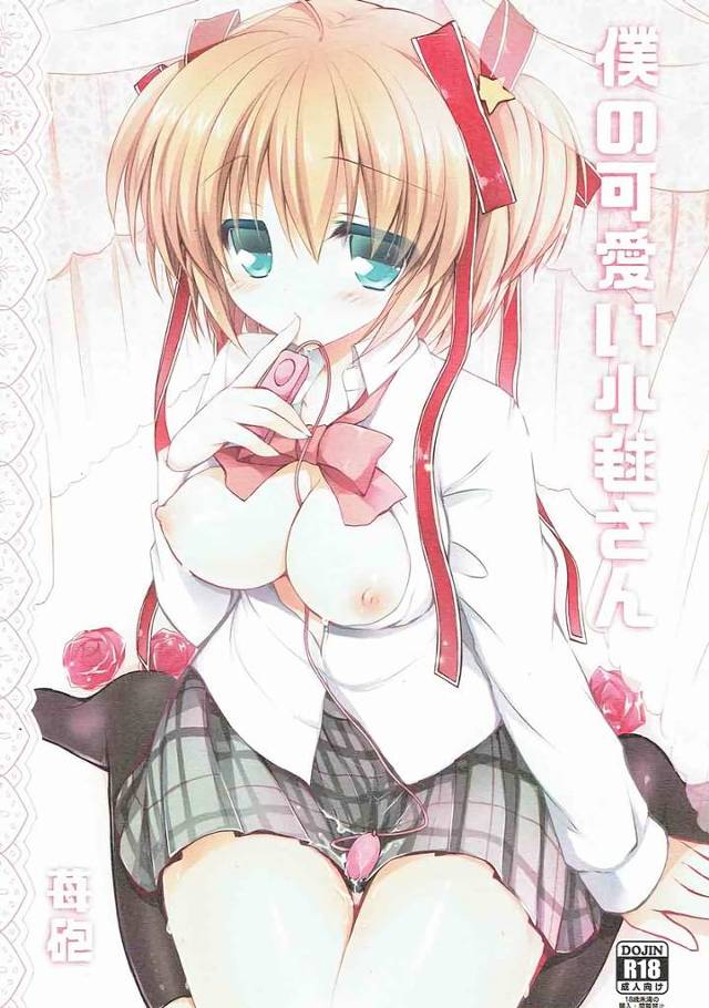 【リトバス】小毬「どどどどどうしよう。いったい誰が落として…どんな使い方…したんだろう…」落とし物のローターに興味津々の小毬が理樹にローター責めしてもらってHしちゃう！【エロ漫画同人誌】