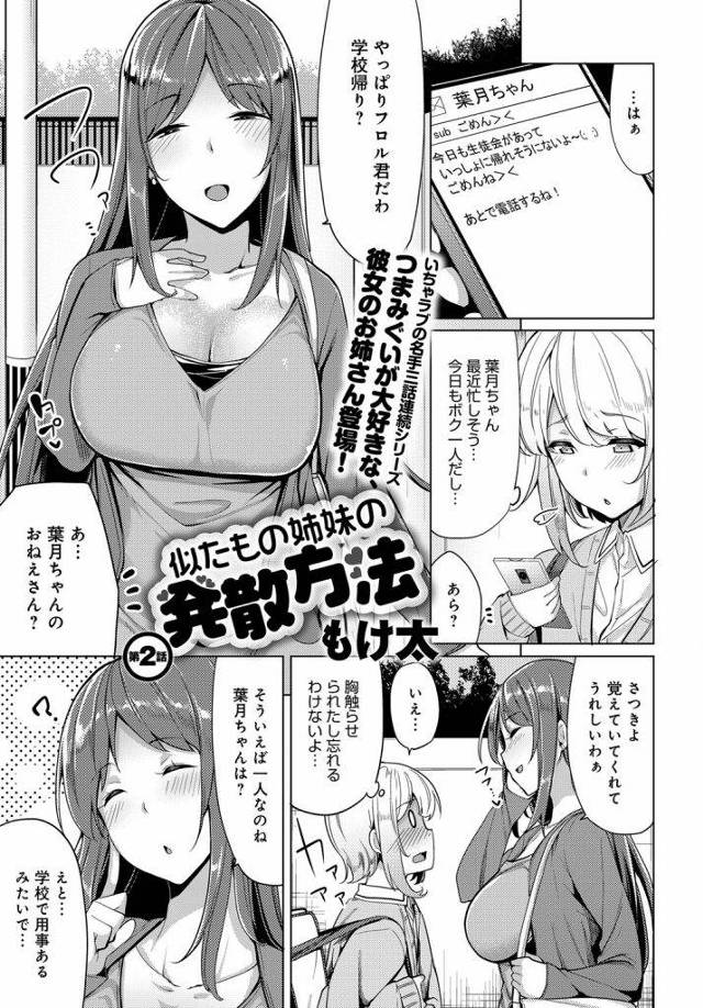 【エロ漫画】彼女の爆乳姉ちゃんに上手いこと言われラブホに行き女の悦ばせ方の実践レクチャーを受けながら逆NTRエッチでつまみぐいされる！