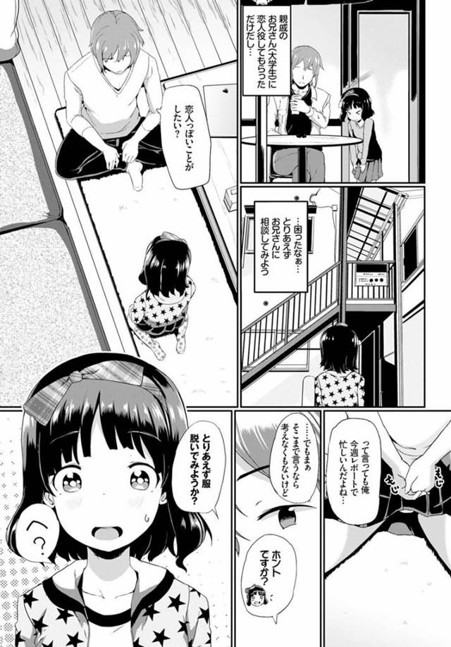 【エロ漫画】ちっぱいロリ顔JKがイチャラブ処女喪失セックス【無料 エロ同人】
