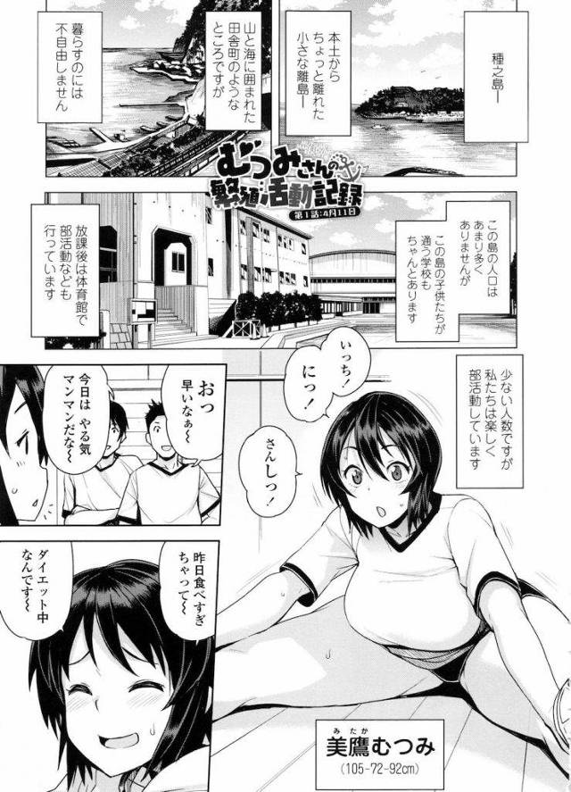 【エロ漫画】どこでも誰とでも交尾する風習の島で体操服ブルマ姿の爆乳JKが同じ部活の男子に陥没乳首を吸われ３P中出し乱交で二穴挿入！