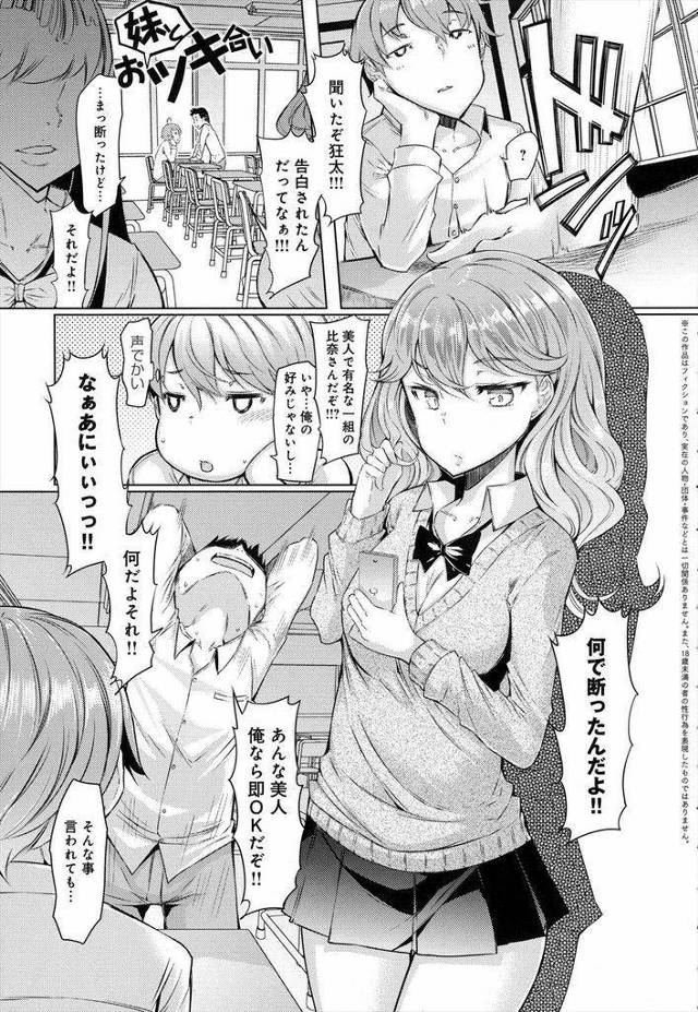 【エロ漫画】理想の女が爆乳のJK妹だと気づいたお兄ちゃんが強引に告白して押し倒し陥没乳首を穿り出し親にバレないように中出し近親相姦！