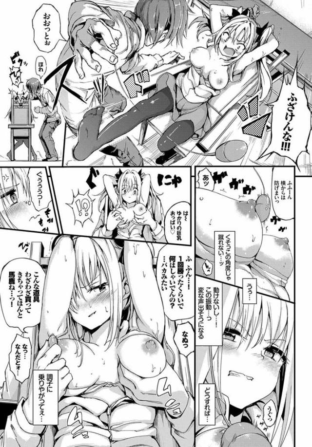 【エロ漫画】ツンデレ彼女を拘束し電マやローターをおマンコに当てられるぞ！【無料 エロ同人】