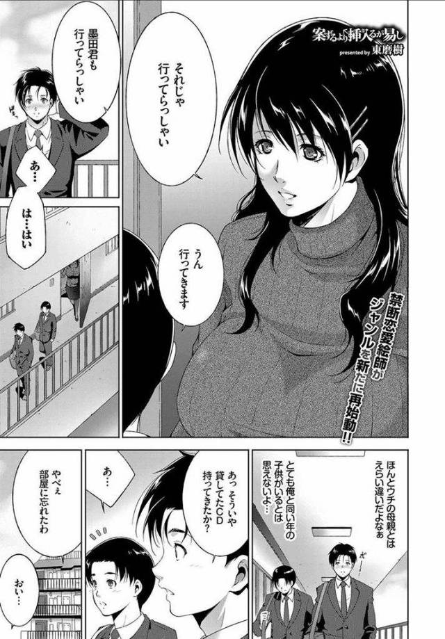 【エロ漫画】友人の母親である美魔女おばさんに憧れていた男子が二人きりになった時に偶然押し倒し欲情してそのまま中出し筆おろしセックス！