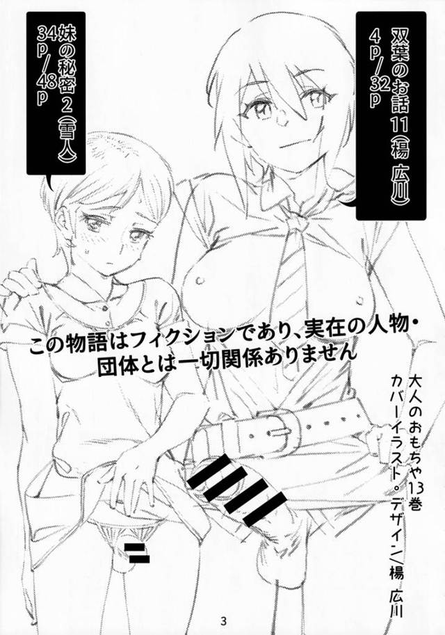 【エロ漫画】フタナリ妹に近親相姦でフェラされちゃって口内射精！【無料 エロ同人】