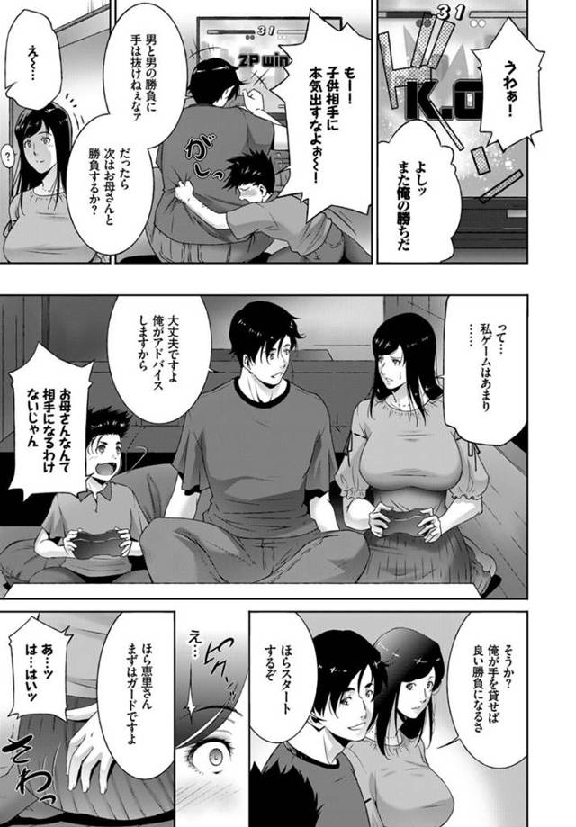 【エロ漫画】隣人である人妻との肉体関係を持った彼が！【無料 エロ同人】