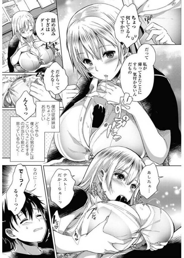 【エロ漫画】爆乳従姉の家で誘惑されてベッドでイチャラブ…ｗ【無料 エロ同人】