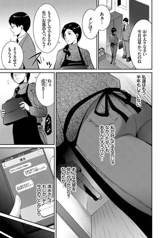 【エロ漫画】巨乳人妻が泥沼不倫に巻き込まれてしまうことに【無料 エロ同人】