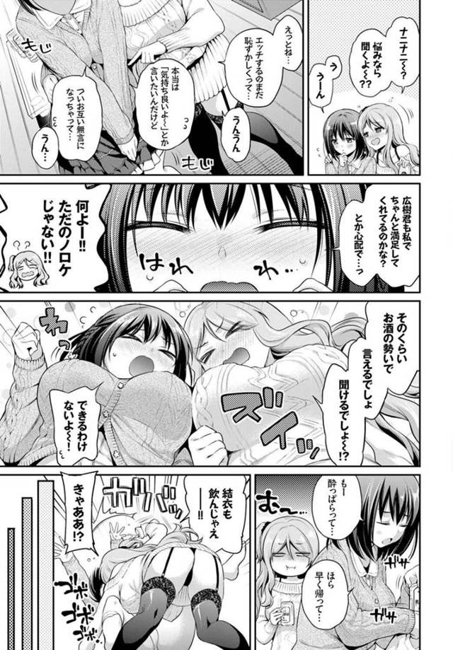 【エロ漫画】巨乳JKが彼女の姉も参戦し3P展開に発展！【無料 エロ同人】