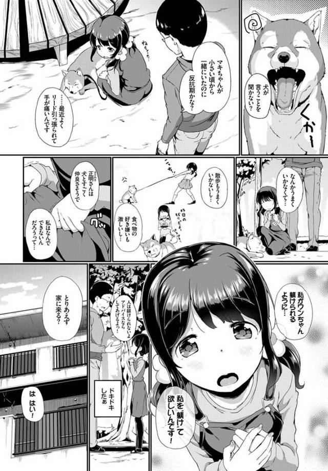 【エロ漫画】ロリ少女の犬耳を着けさせアナルに犬尻尾も着けさせて完全服従させながら中出し絶頂！【無料 エロ同人】