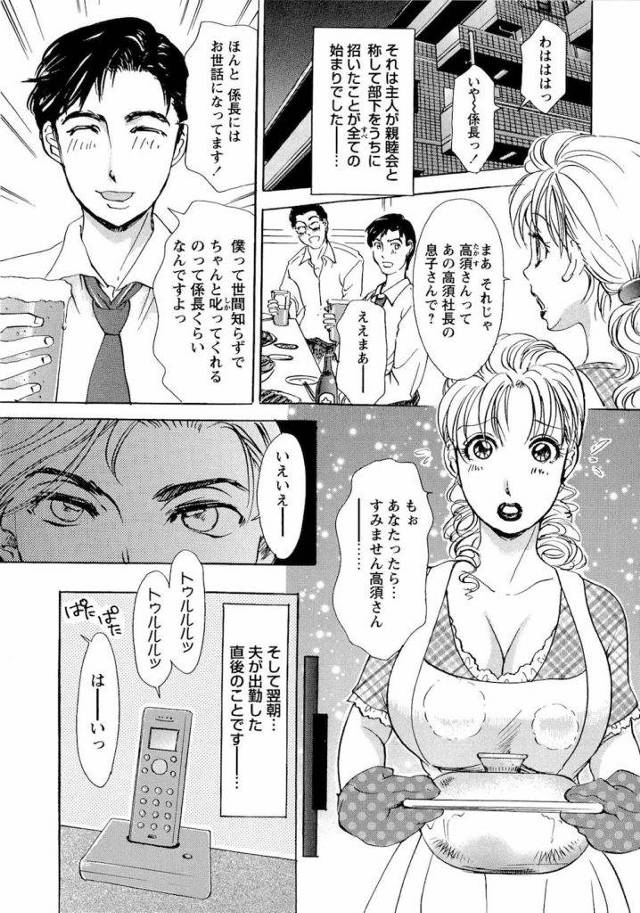 【エロ漫画】巨乳若妻が旦那のリストラで脅され社長の息子に脅迫レイプされたら快楽に溺れてしまい社得にもハメられ親子ペニスを二穴同時挿入！