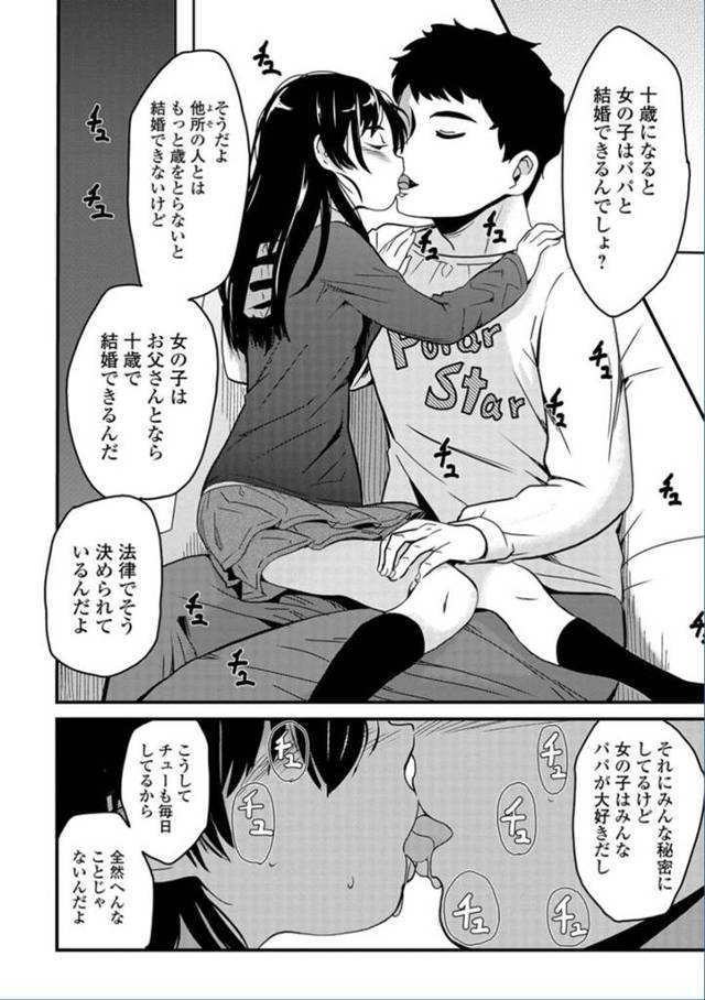 【エロ漫画】JSの娘の二分の一成人式を記念にハメ撮りしながら父娘と近親相姦セックス！【無料 エロ同人】