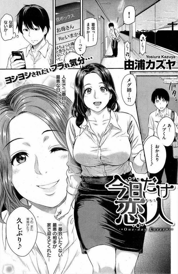 【エロ漫画】彼女にフラれた日に家にきた昔から大好きな人妻の爆乳従姉！ムチムチのエロボディに包まれながら激しい中出しセックスで同時イキ！