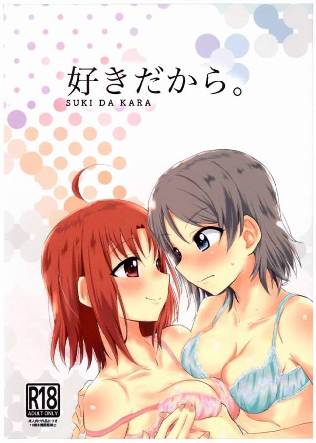 ≪ラブライブ! エロ漫画≫ 千歌は曜ちゃんの事が好き好き大好き状態です！そんな曜ちゃんはフタナリです！つまり同性だけどチンポとマンコが出会ったわけよ♪