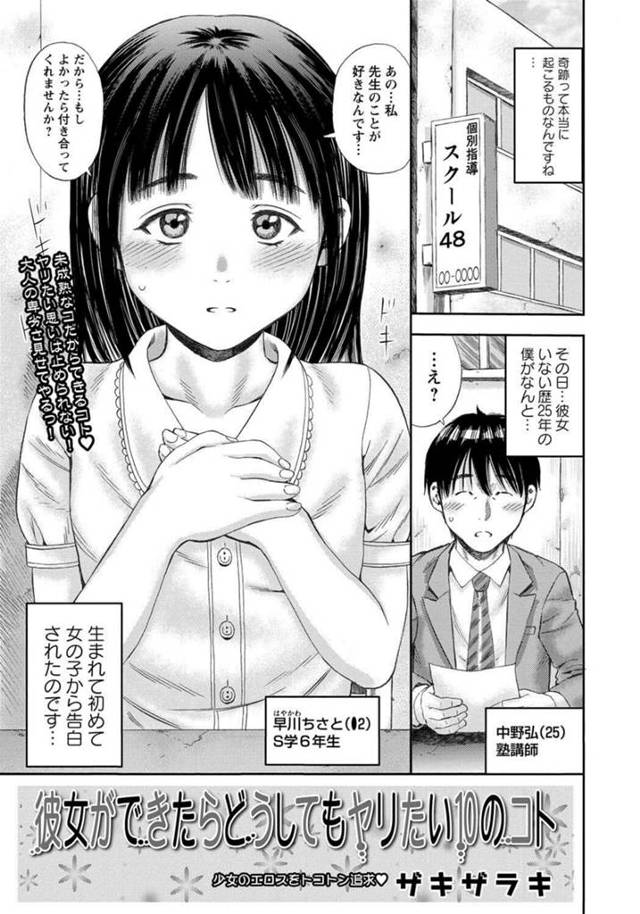 【エロ漫画】美少女JSに告白されて処女喪失アナルファックで変態JSになっちゃうぞ！ｗ【無料 エロ同人】