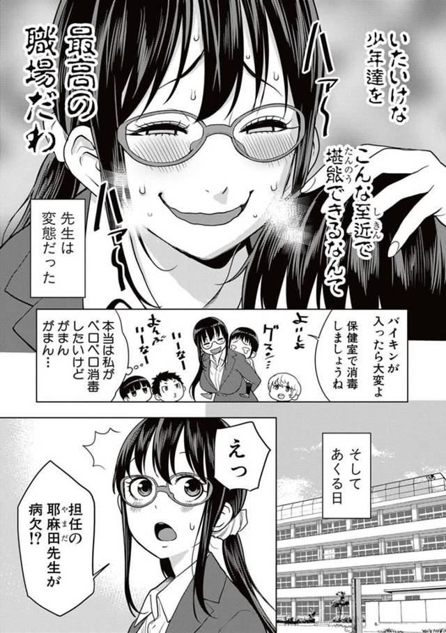 【エロ漫画】小学校で女教師が生徒のチンポをしゃぶってるぞ！【無料 エロ同人】
