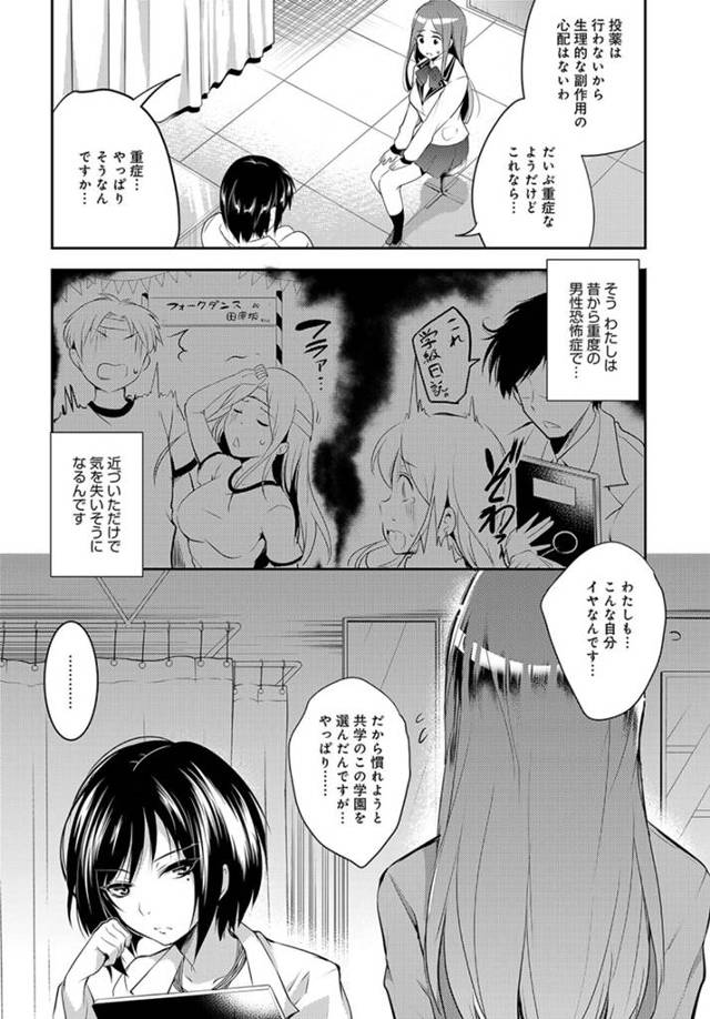 【エロ漫画】男性恐怖症なJKが快感を覚えて乱交好きになっちゃってｗ【無料 エロ同人】