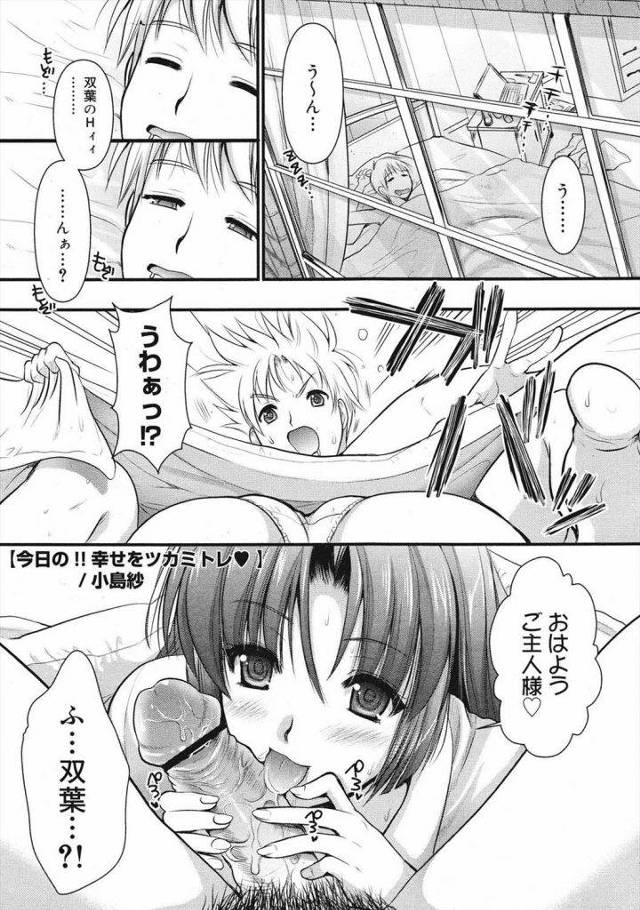 【エロ漫画】ご主人様の朝立ちファラをメイドがしてたら覗き見する双子の妹が現れアナルディルドを使い双子丼セックスで姉妹二人に膣内射精！