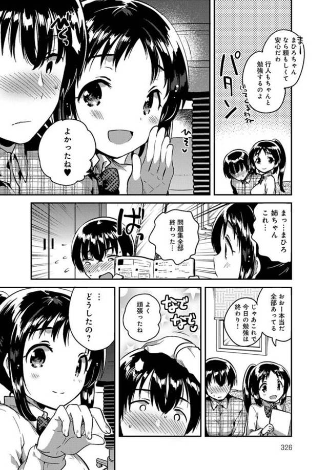 【エロ漫画】JKお姉ちゃんのパンツでオナってたら本人に見られちゃってｗ【無料 エロ同人】