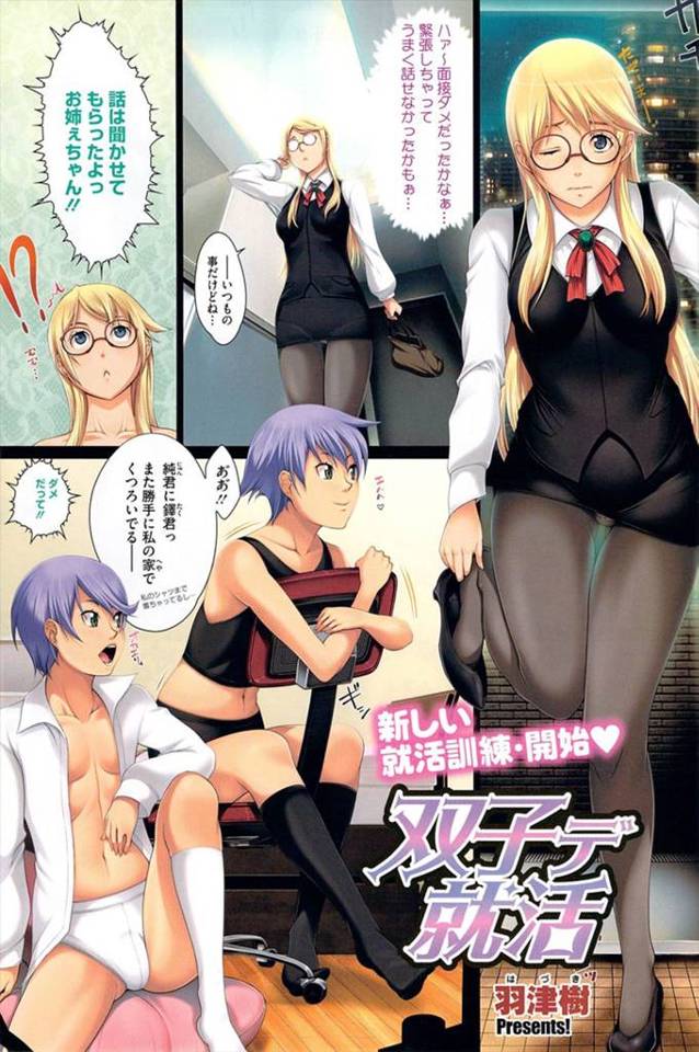 就活でまた落ちて帰ってきたお隣の巨乳JDを双子の兄弟が半裸で出迎え、わがままボディを2人がかりで慰めてあげるｗｗｗｗｗ