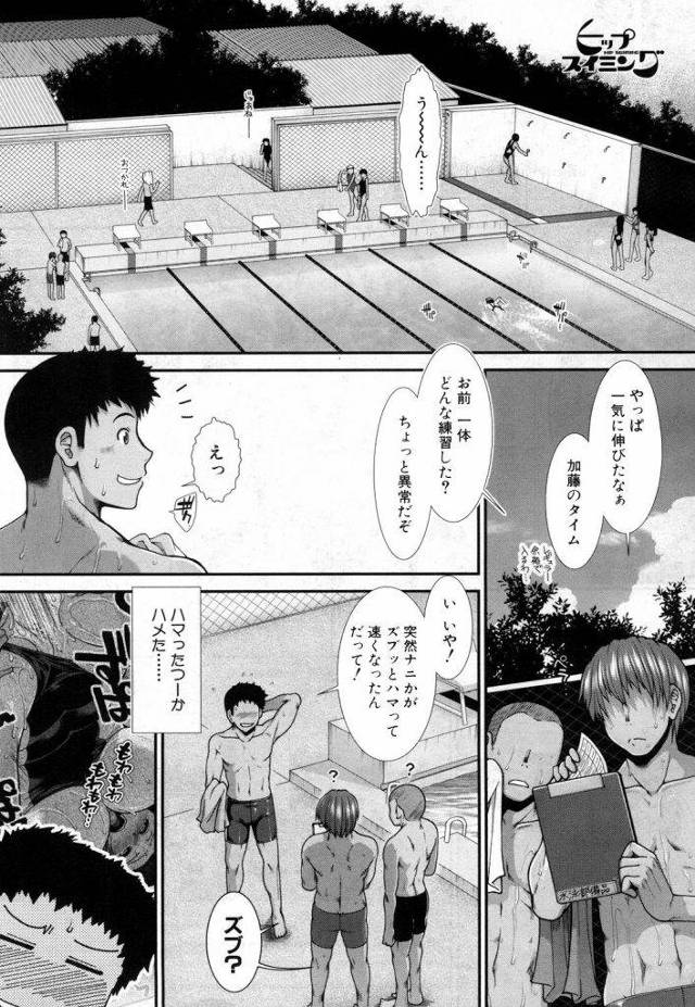 【エロ漫画】タイムを伸ばしたい水泳部の小麦肌JKが部室でのHトレーニングを覗き見して参加を志願し引き締まったキュッとした尻でケツズリ！