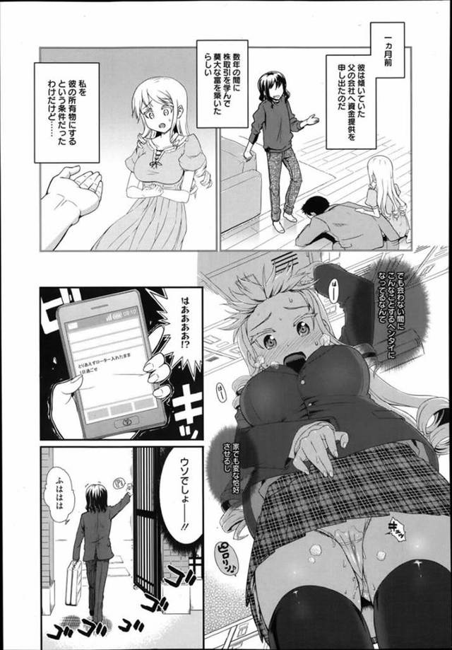 【エロ漫画】幼馴染の男からエロメイド姿で調教セックスをさせられてるぞ！【無料 エロ同人】