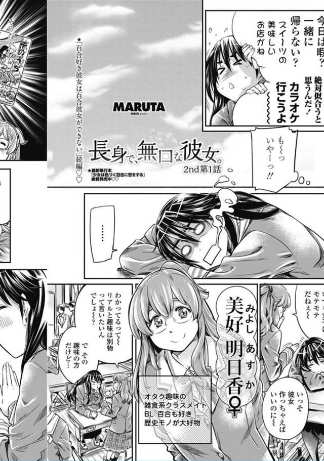 【エロ漫画】百合マンガ好きの長身美少女JKがイチャラブセックス【無料 エロ同人】