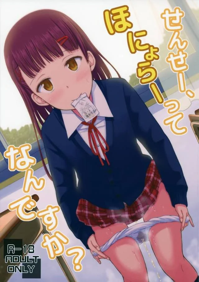 【エロ漫画】検尿するプレイで女子生徒ちはオシッコプレイ【無料 エロ同人】