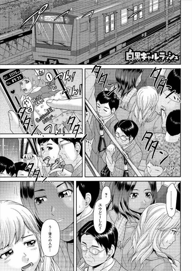 黒ギャルと白ギャルのコンビが満員電車でソシャゲをして手がふさがっていた人が痴漢したと騒ぎ出したので説明して勘違いだとたしなめたら逆ギレされて、二人にいきなり路地裏に連れ込まれ君なかなかいいやつだから付き合ってよと言われ二人にちんぽの奪い合いをされ3P逆レイプされたwwwwww