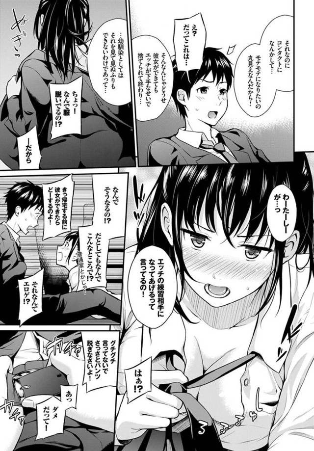 【エロ漫画】巨乳JKが幼馴染のすっかりイケメンになった男子高校生に…ｗ【無料 エロ同人】