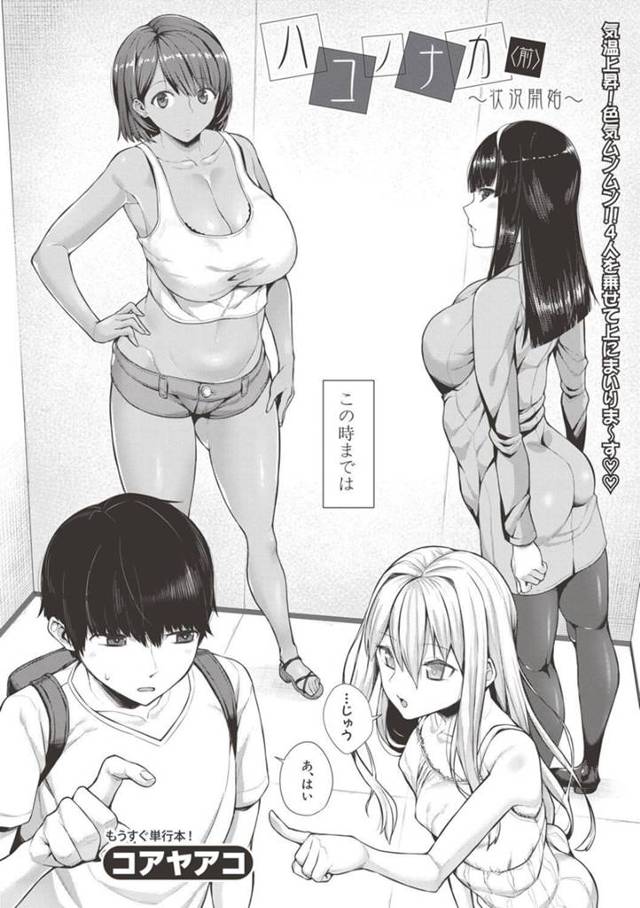 【エロ漫画】美少女三人とのエレベーターに閉じ込められちゃってエロ展開！？【無料 エロ同人】