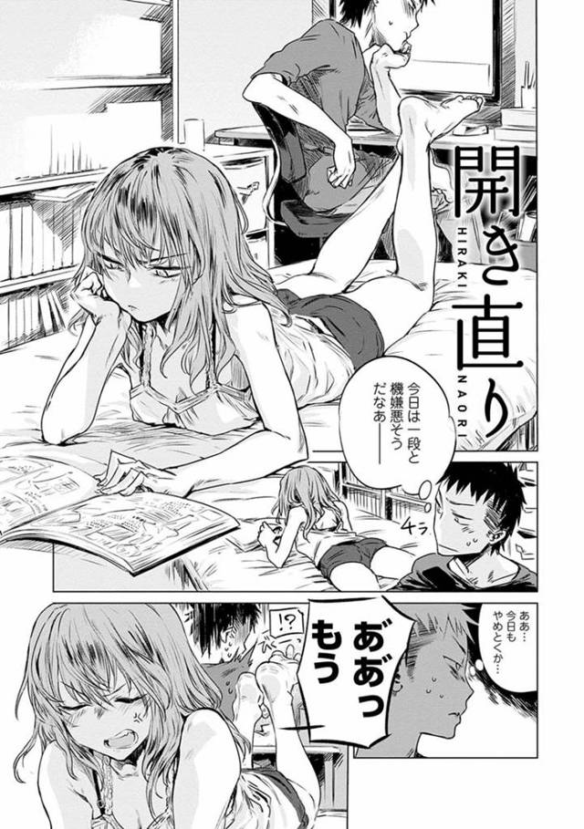 【エロ同人誌】手を出してこない彼氏にブチギレる彼女…進め方が分からない彼氏は好きにして良いと言われるとキスして押し倒すとイチャラブ中出しセックスで処女をもらう【幾花にいろ：開き直り】