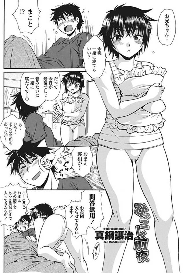 【エロ漫画】一人暮らしをするお兄ちゃんが実家で過ごす最後の夜に義妹に迫られセクロスしちゃうぞ！【無料 エロ同人】