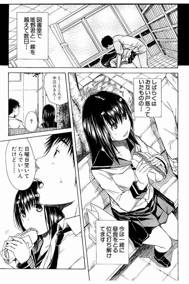 【エロ漫画】妄想癖の天然JKと勘違いSEXしてから仲良くなった男子がカラオケ店でデート！彼女の妄想が暴走モードに突入して逆レイプを開始！