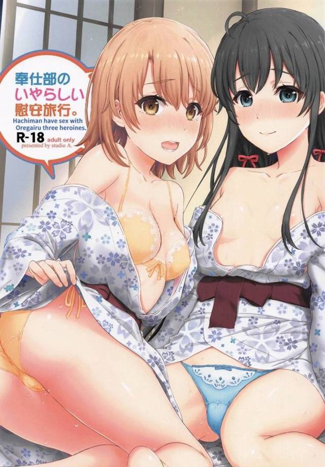 ≪俺ガイル エロ漫画≫ みんな公平に！楽しくヤろうね！って感じのハーレムは良いね！ハーレム王の八幡が雪乃と結衣といろはすを引き連れて温泉へ♪