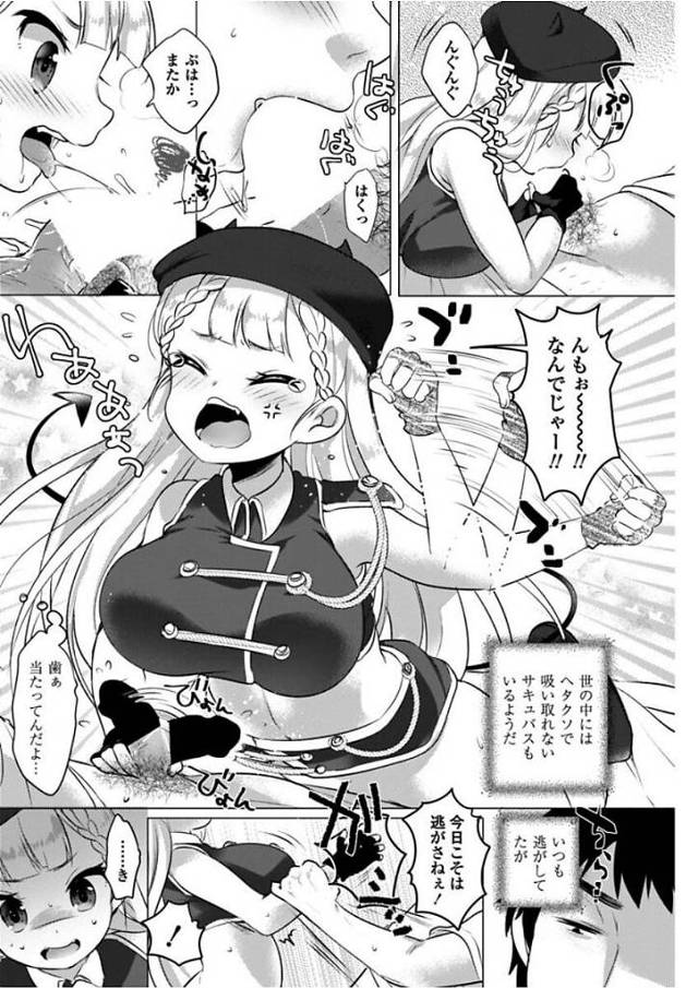 【エロ漫画】サキュバスを捕まえて獲物の方からエッチに指導しちゃうぞ！ｗ【無料 エロ同人】