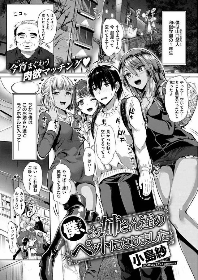 【エロ漫画】アダルトショップで性欲旺盛なギャルJD達に逆ナンされたドMの童貞が射精ペットになりラブホで逆調教されローションハーレムH！